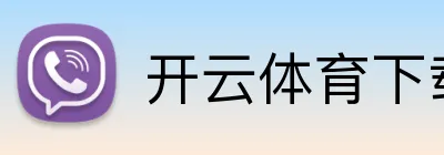 开云官方版在线登录-开云体育官网